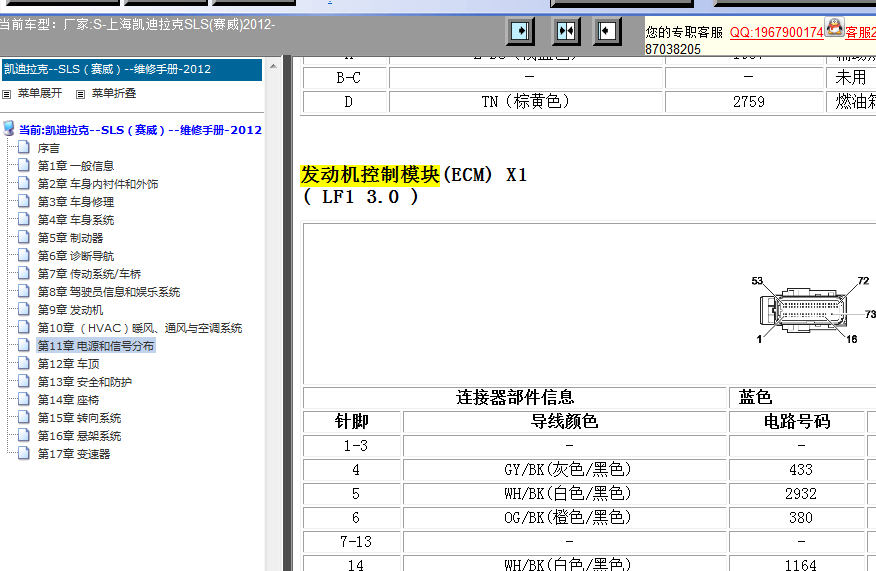 12年凯迪拉克SLS发动机针脚定义图