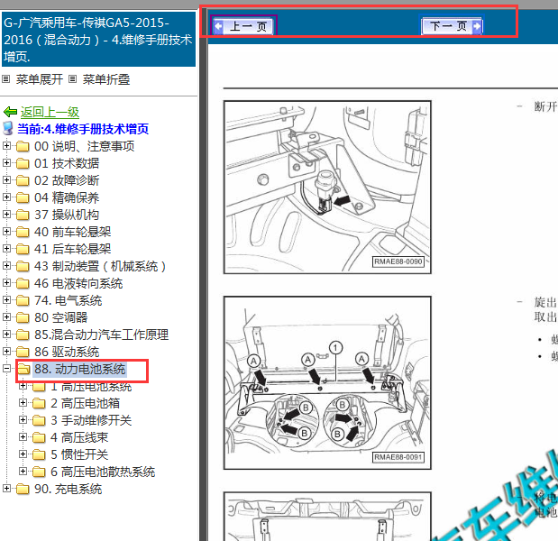 2015-2016年广汽传祺GA5混合动力维修手册
