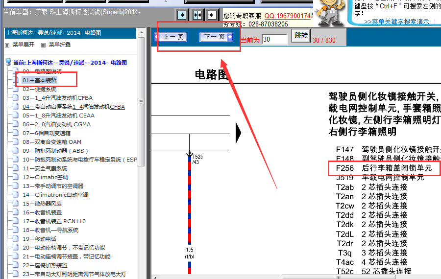 14年斯柯达 昊锐后备箱电路图