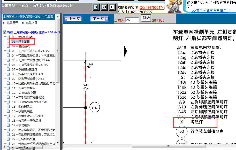 14年斯柯达昊锐牌照灯电路图