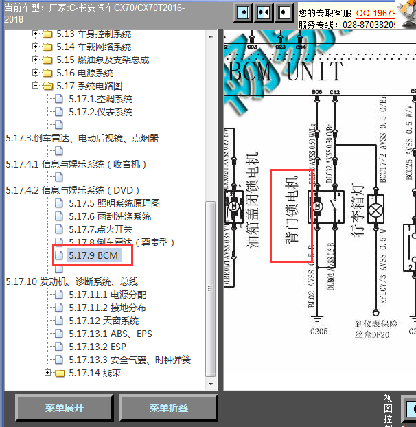 17年长安CX70尾门锁线路图