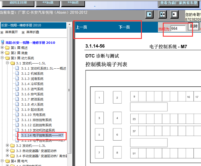 12年长安悦翔发动机针脚图