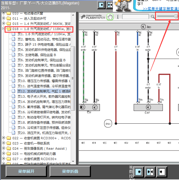 11年大众迈腾发动机线路图