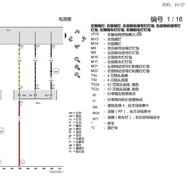 12年大众帕萨特尾灯系统线路图