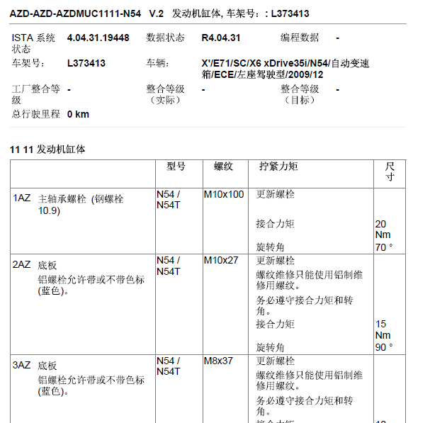 09年宝马X6发动机扭矩大修
