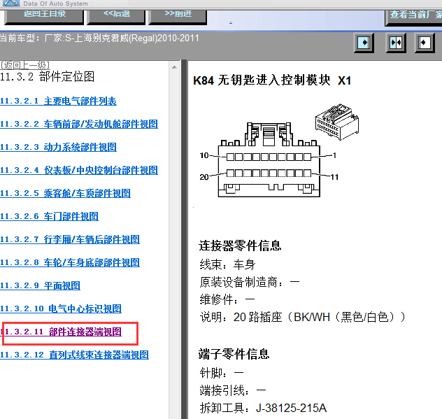 11年别克君威智能钥匙针脚图