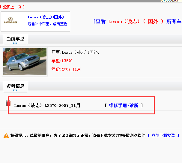 07年雷克萨斯LX570全车维修手册