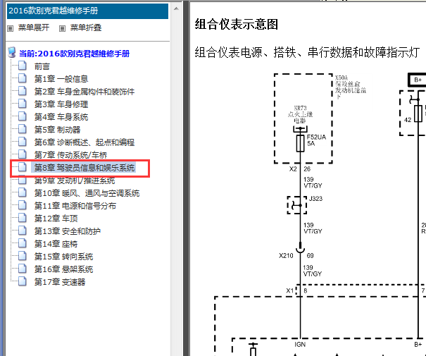 2016年别克君越仪表电路图