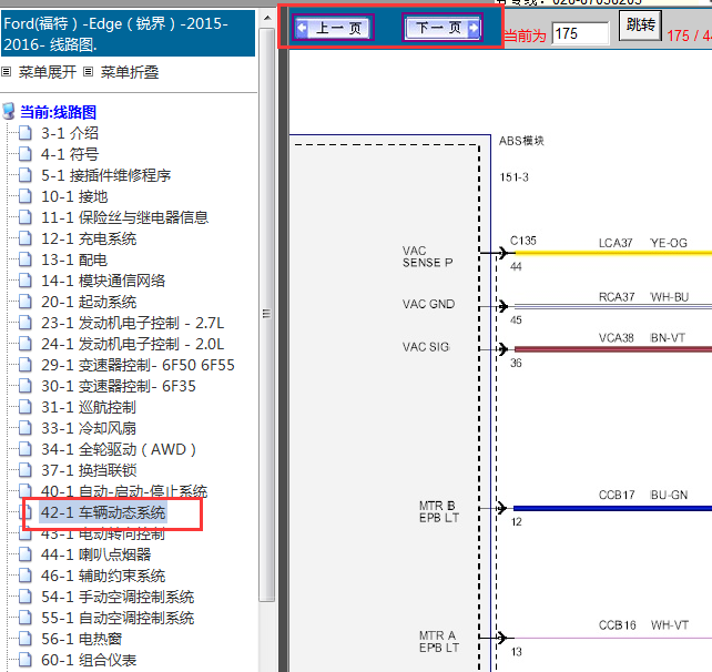 2015-2016年福特锐界ABS电路图
