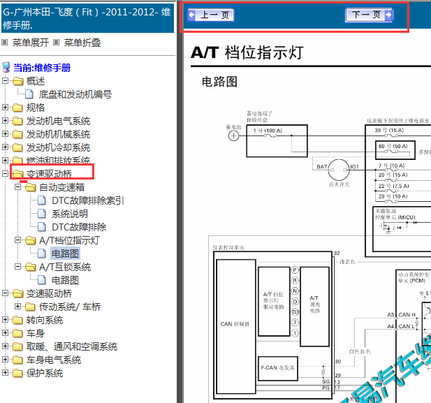 2011年本田飞度变速箱电路图