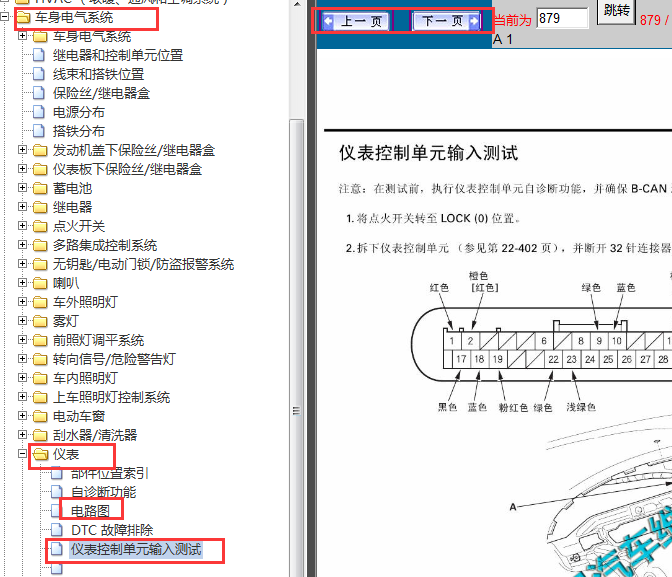 2008-2011年本田雅阁八代仪表针脚资料