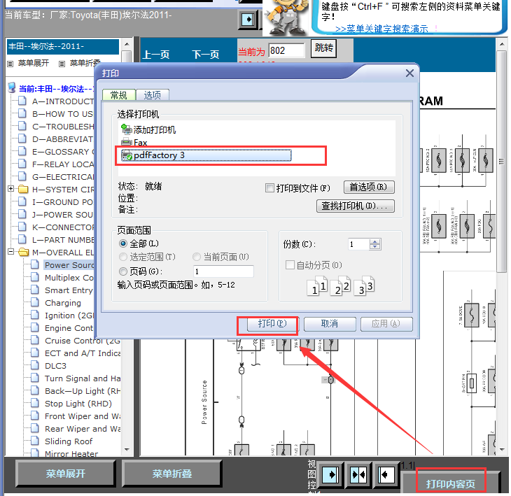 2011年丰田埃尔法电路图