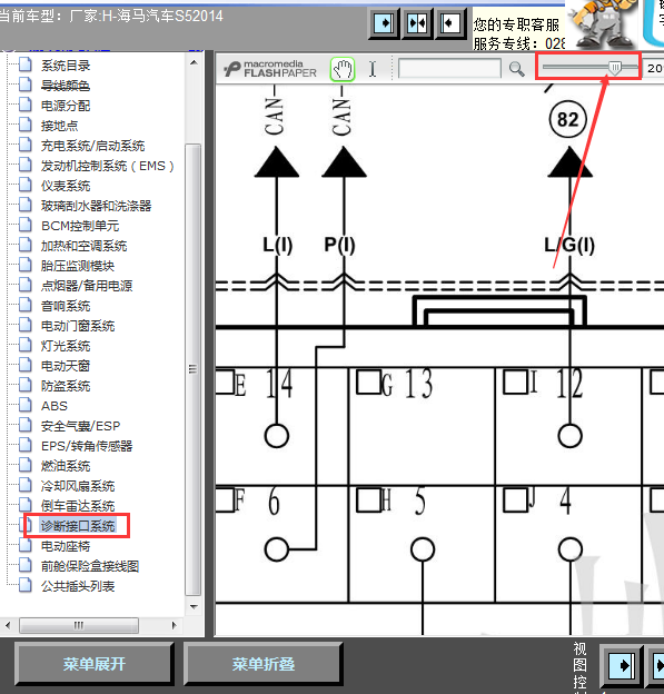 14年海马S5诊断系统线路图