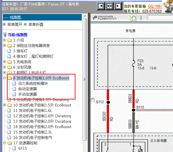 2016-2017年福特福克斯发动机电路图