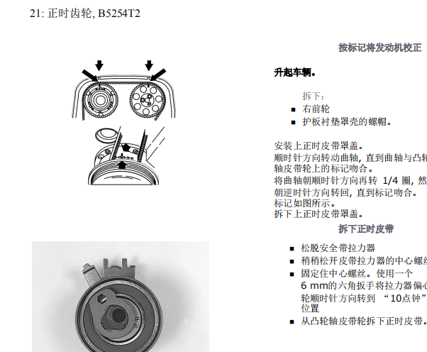 沃尔沃S80发动机正时