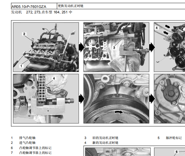 2010年奔驰R300发动机维修手册