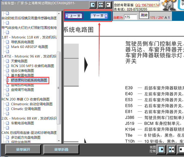 11年斯柯达明锐车窗升降线路图