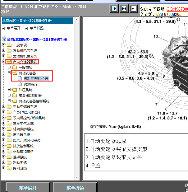 15年现代名图变速箱模块位置