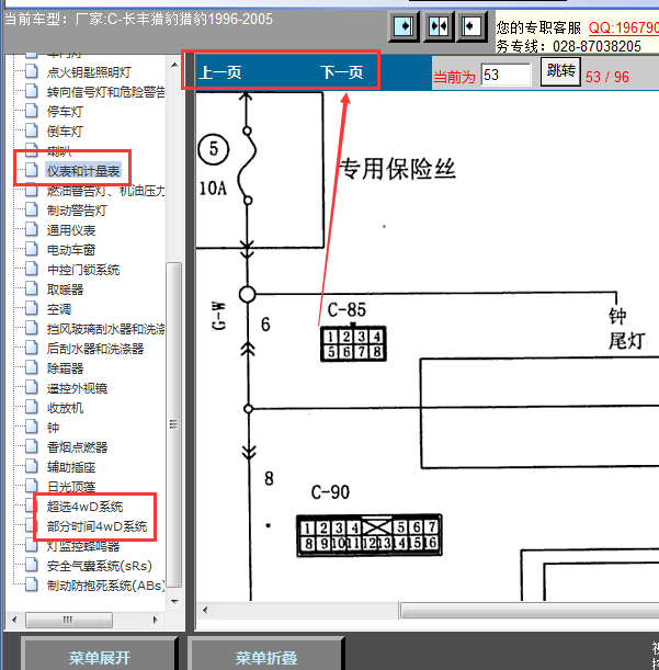 03年长丰猎豹仪表线路图