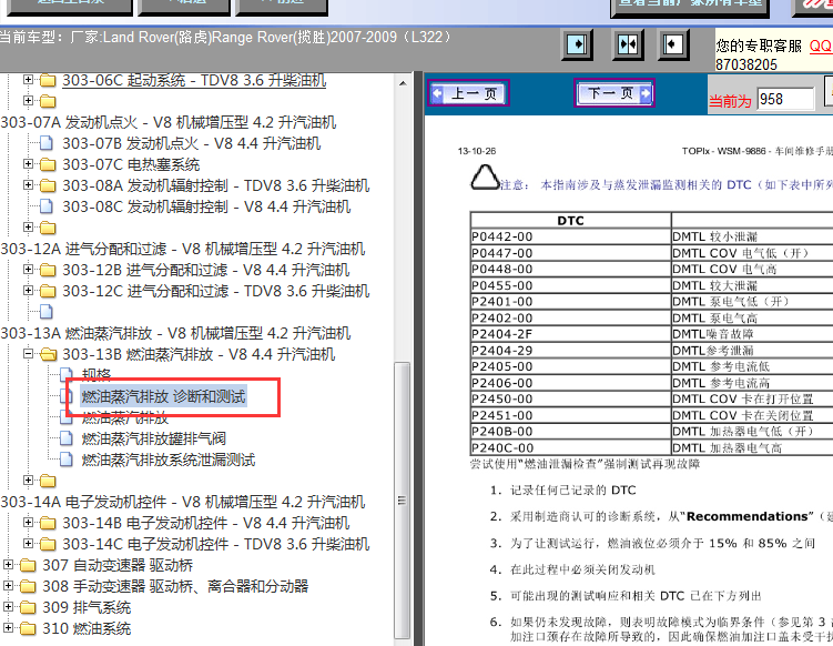 08年路虎揽胜蒸发系统故障码定义