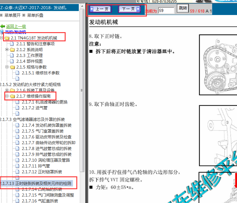 2016-2017年众泰大迈X7发动机维修手册