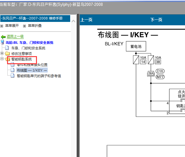 08年轩逸智能钥匙控制电路