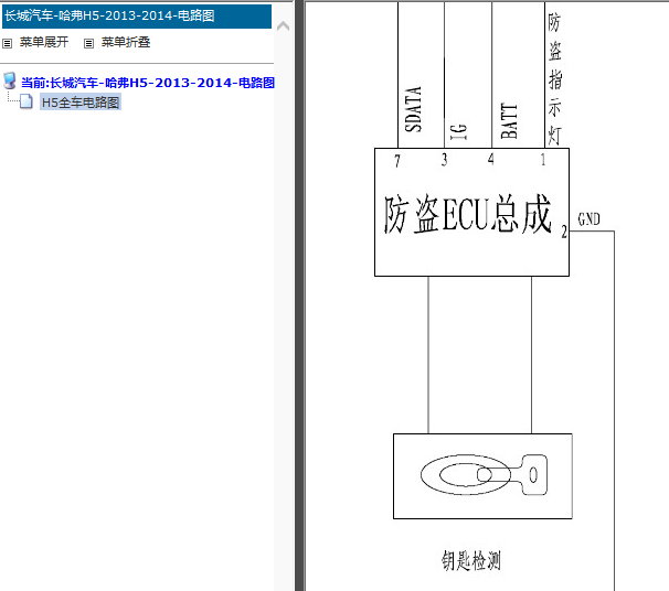 2014年长城H5防盗电路图