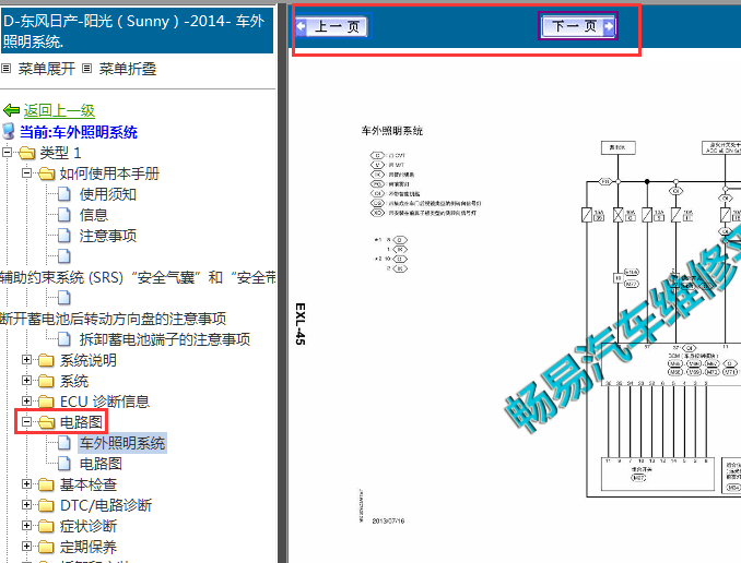 14年阳光大灯组合开关线路及针脚