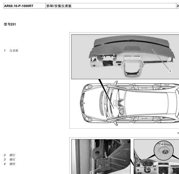 11年奔驰R350仪表板拆装图