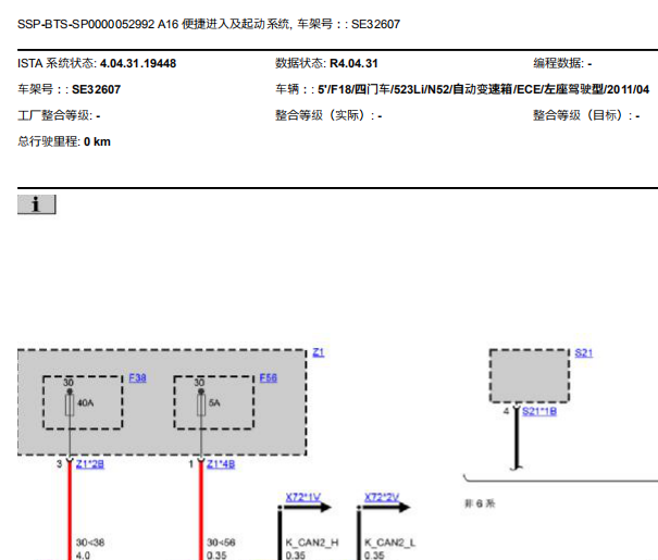 2011年宝马523LI便捷进入系统电路图