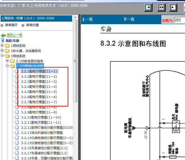 06年别克GL8发动机舱保险盒电路图