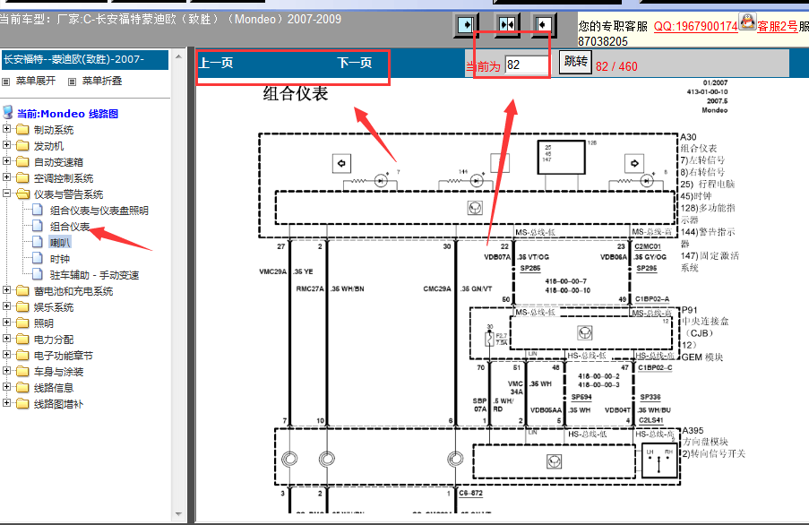 09年福特致胜组合开关电路图