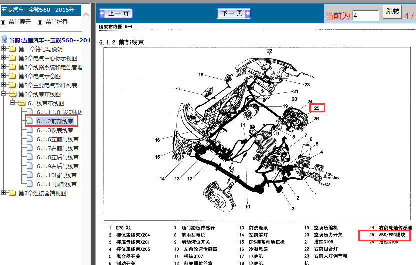 15年宝骏560  ABS位置图