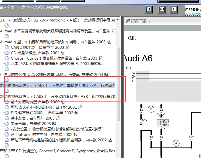 04年一汽奥迪A6  ABS电路图