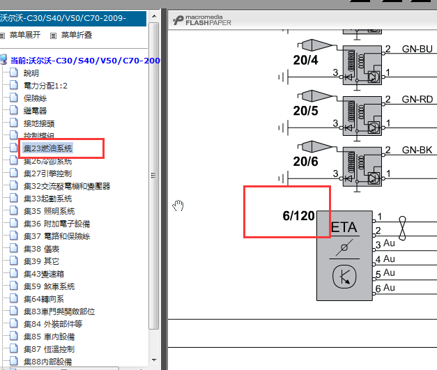 09年沃尔沃S40油门电路图