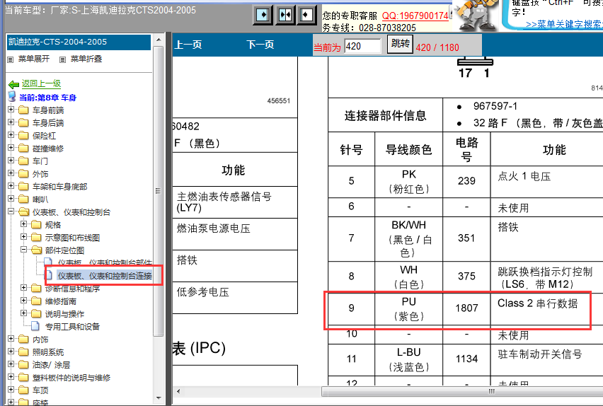 05年上海凯迪拉克CTS仪表针脚图