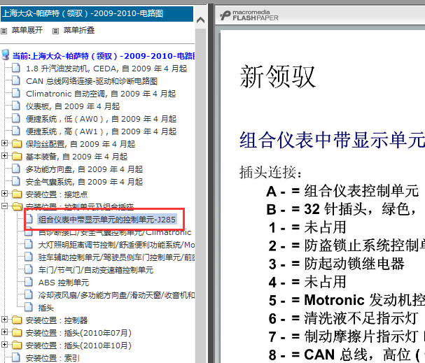 09年帕萨特仪表针脚说明