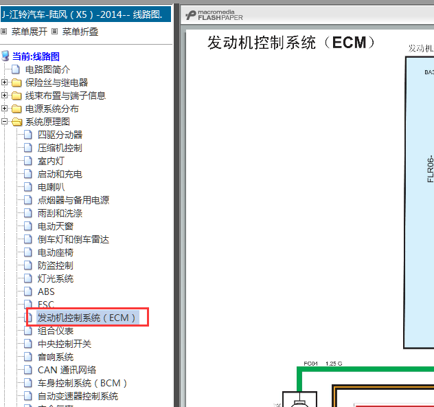 14年陆风X5发动机线路图