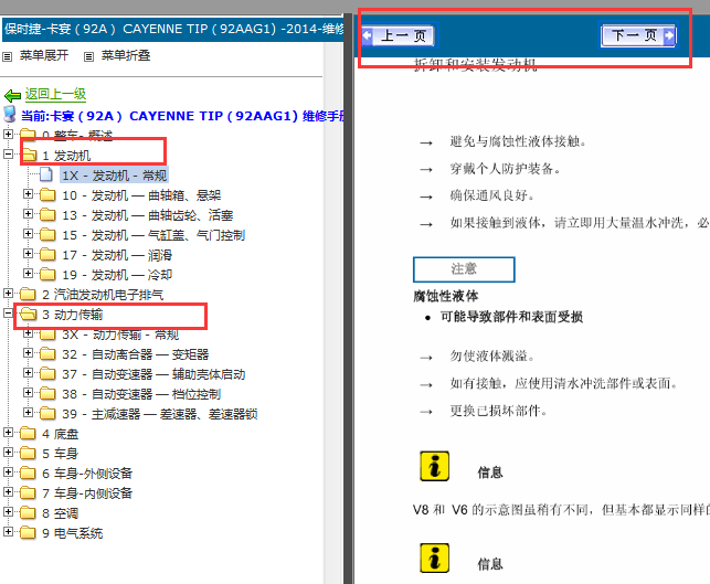 2014年保时捷卡宴发动机维修手