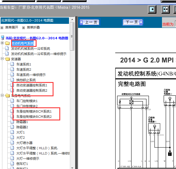 15年现代名图发动机电路图
