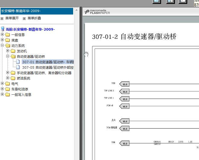 09年福特嘉年华4AT变速箱电路图