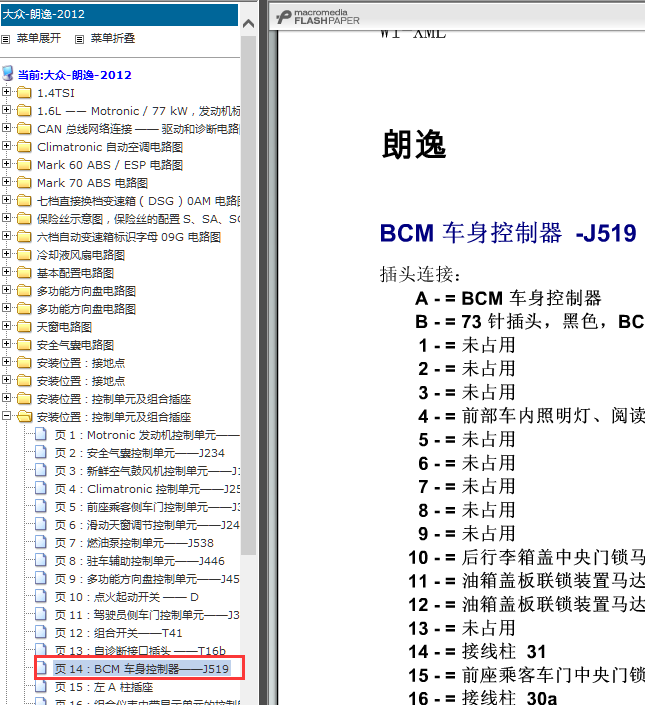 12年朗逸车身电脑J519端子图