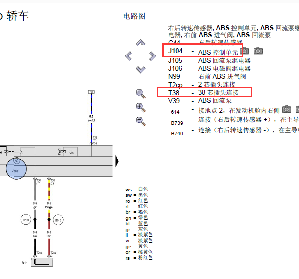 新款大众ABS 38针电路图