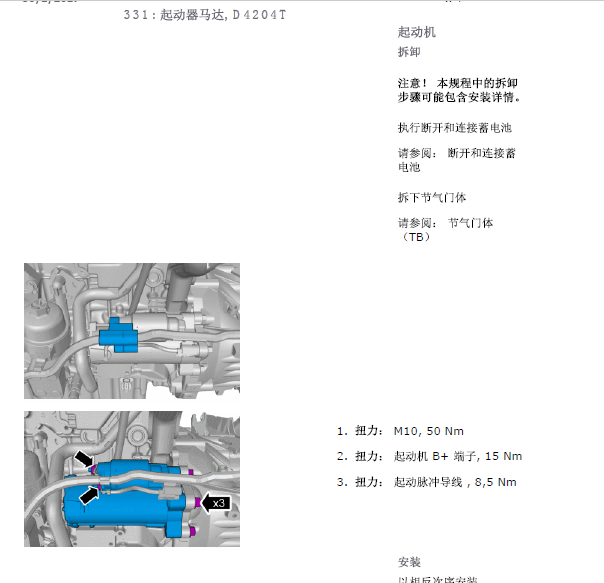 06年沃尔沃S60起动马达拆装