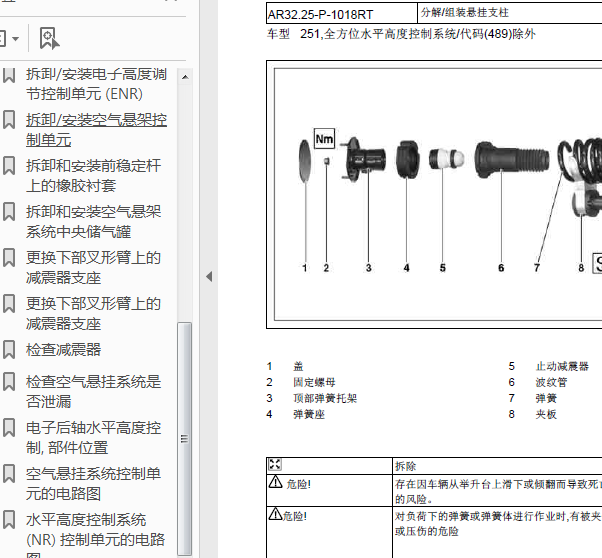 15年奔驰R400悬挂维修资料