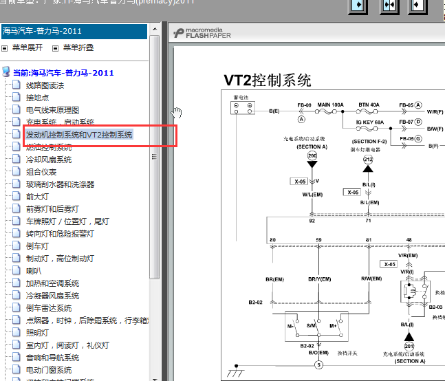 11年海马普力马变速箱电路图