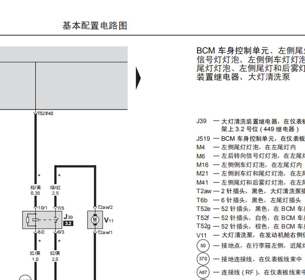 2010年斯柯达明锐后尾灯刹车灯倒车灯的电路