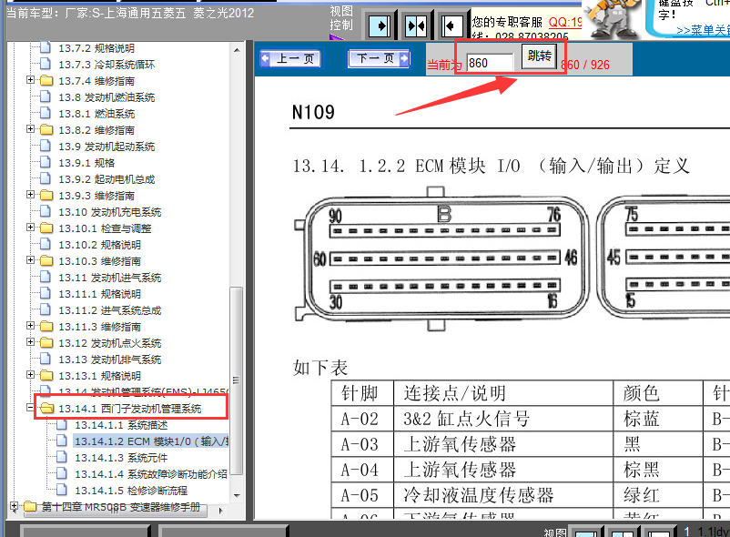 2012年五菱之光发动机针脚资料