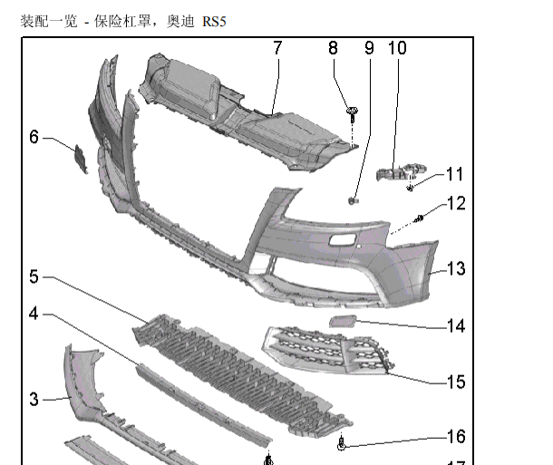 2012年奥迪RS5保险杠维修手册
