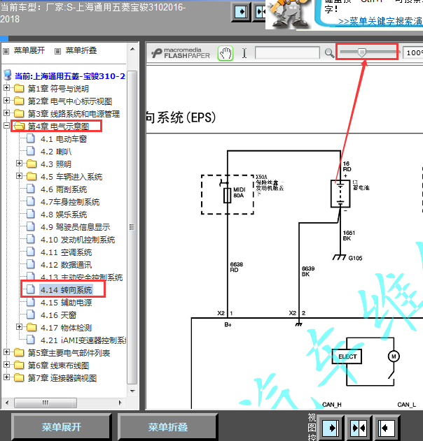 17年宝骏310转向系统线路图